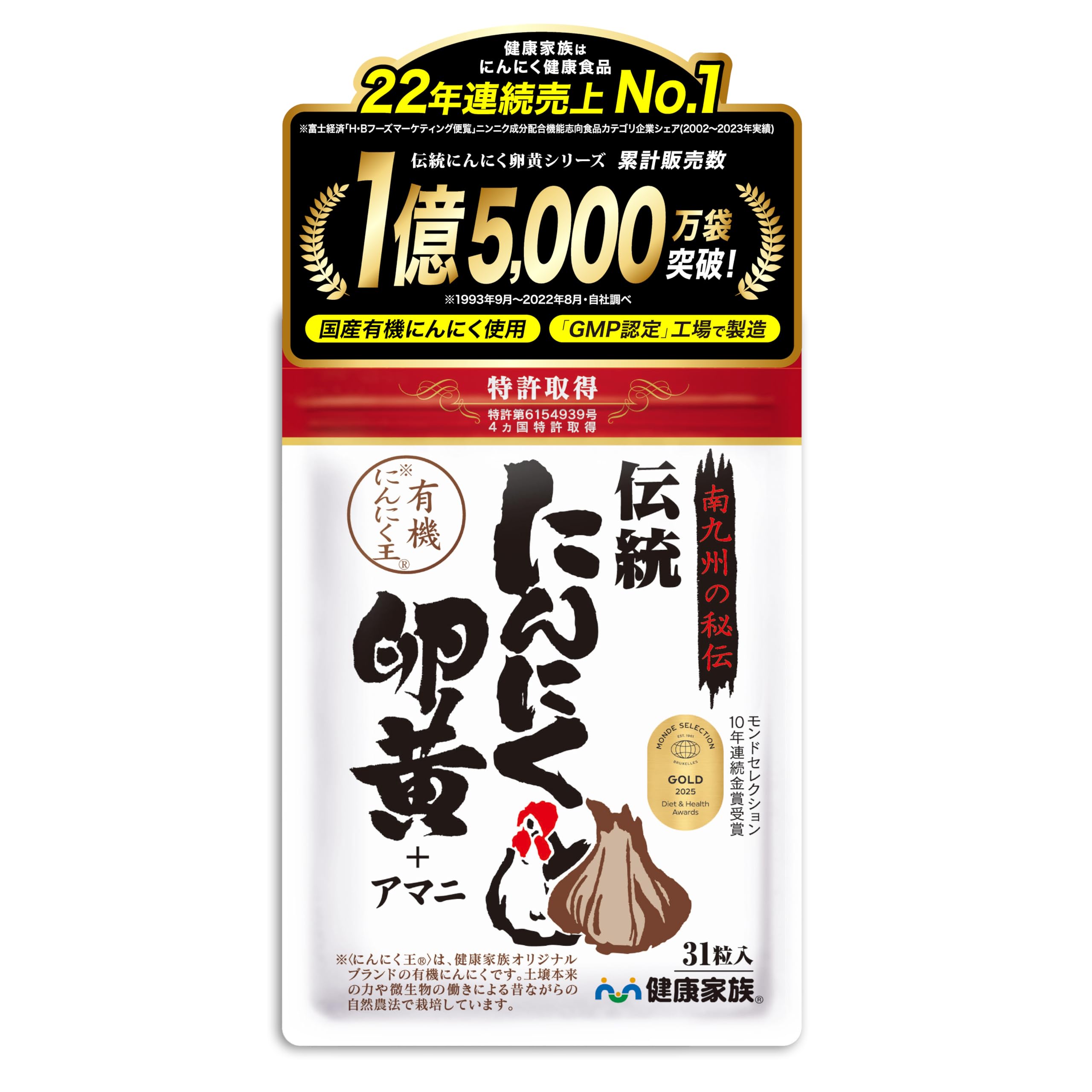 Amazon | 健康家族 伝統にんにく卵黄 31粒 国産にんにく 九州産有精